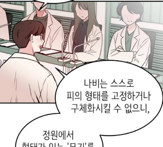 피와 나비 11화 7