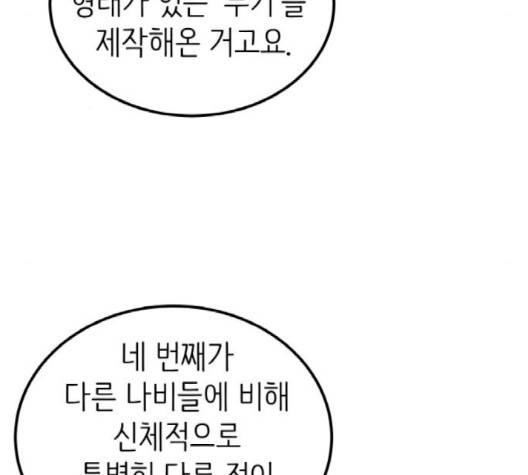 피와 나비 11화 8