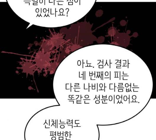 피와 나비 11화 9