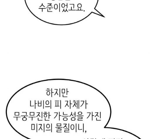 피와 나비 11화 10