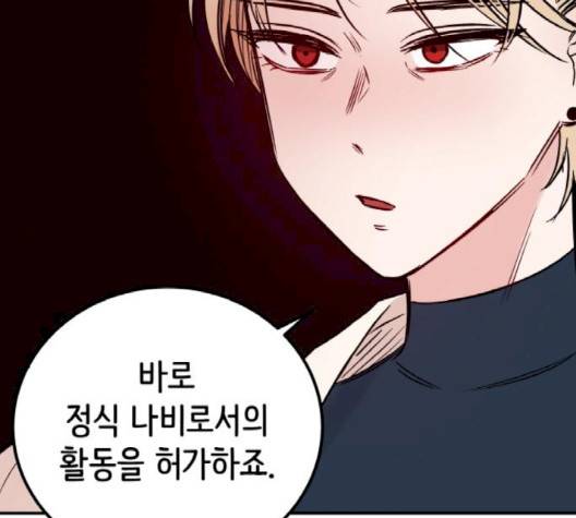 피와 나비 11화 22