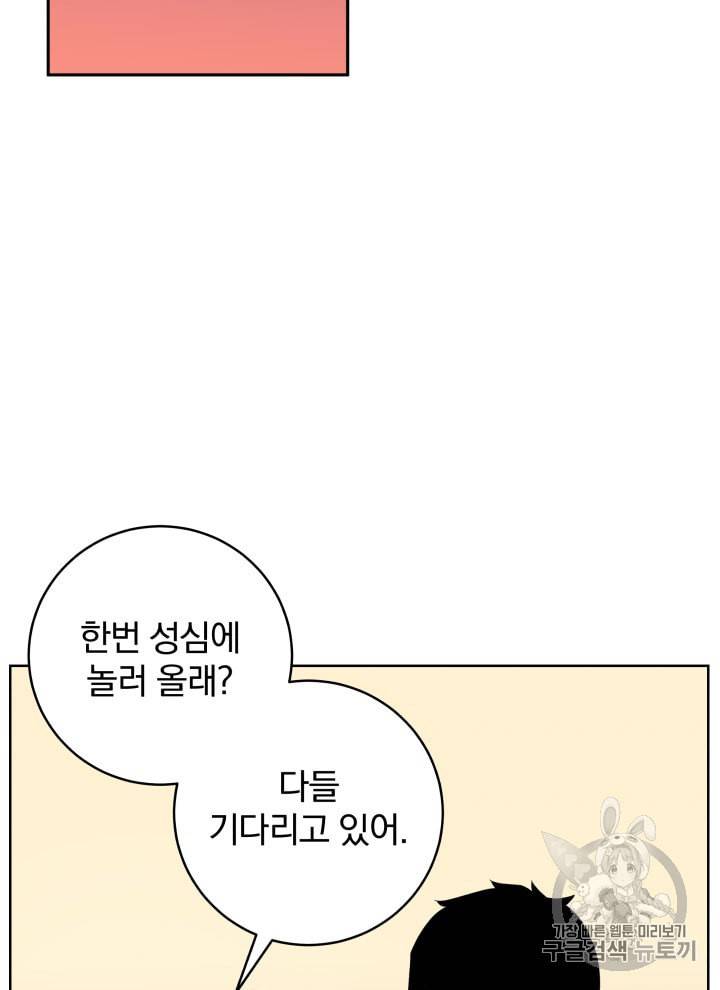 마존현세강림기 64화 2