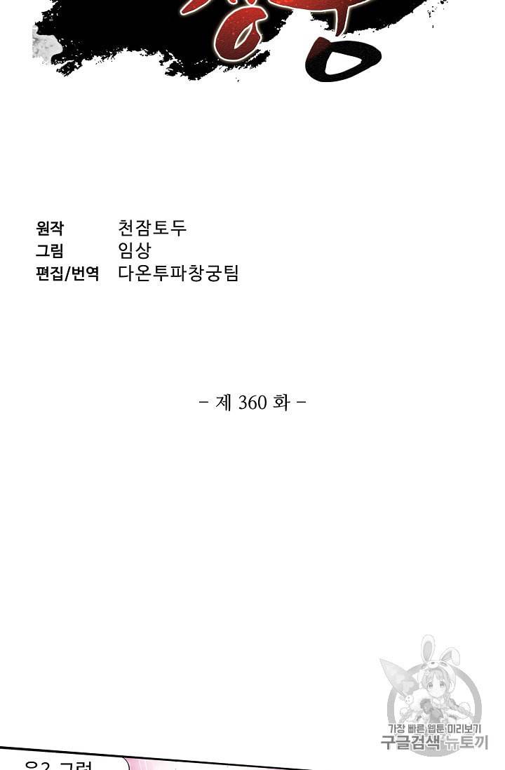 투파창궁 360화 2