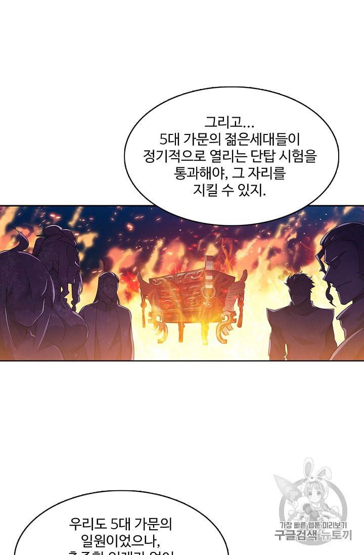 투파창궁 360화 9