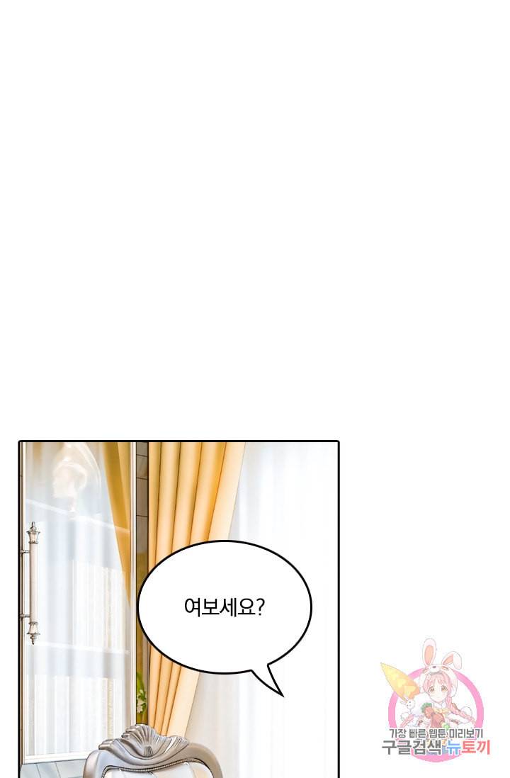 수상한 회장님의 비밀 163화 1