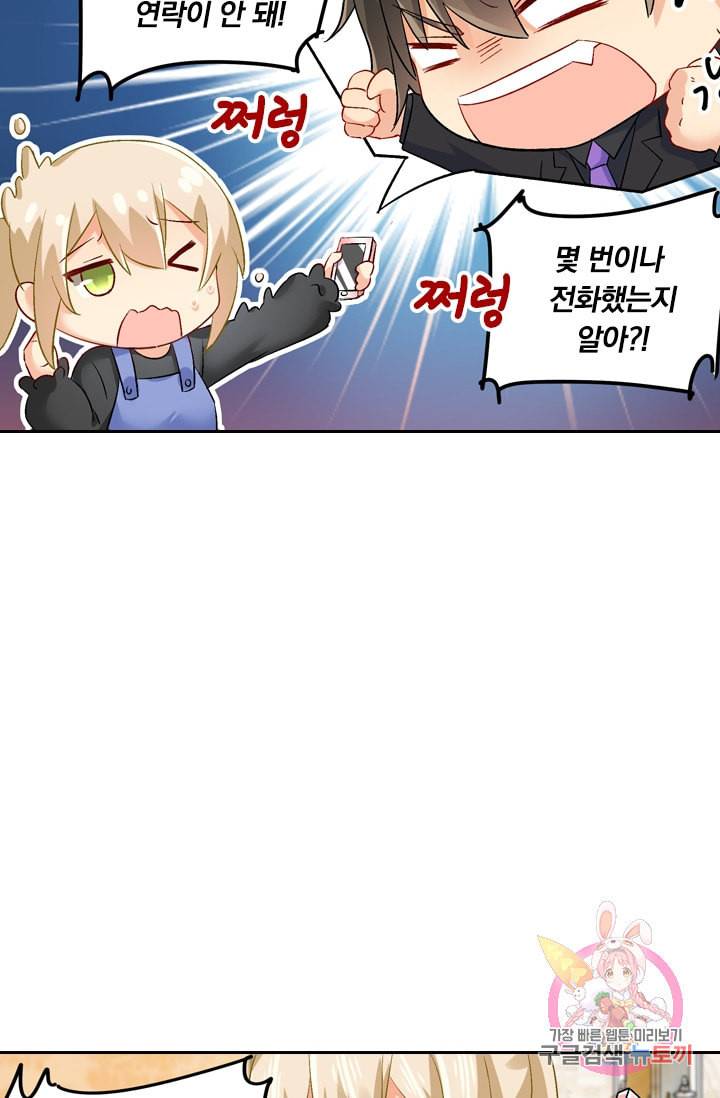 수상한 회장님의 비밀 163화 3