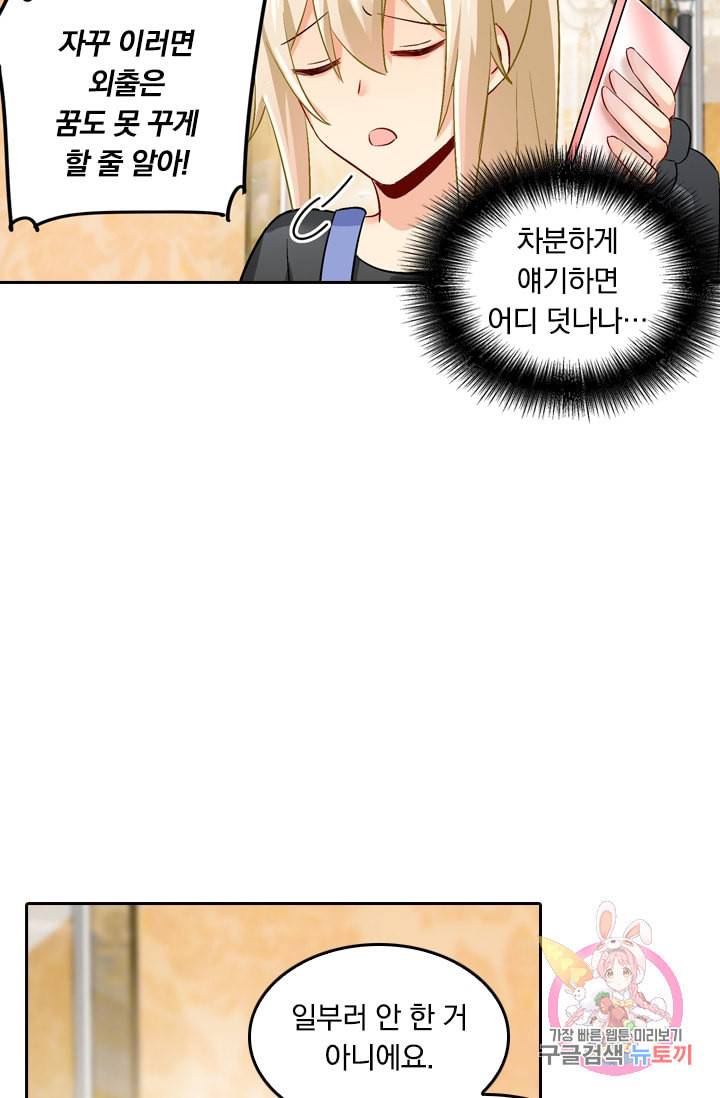 수상한 회장님의 비밀 163화 4