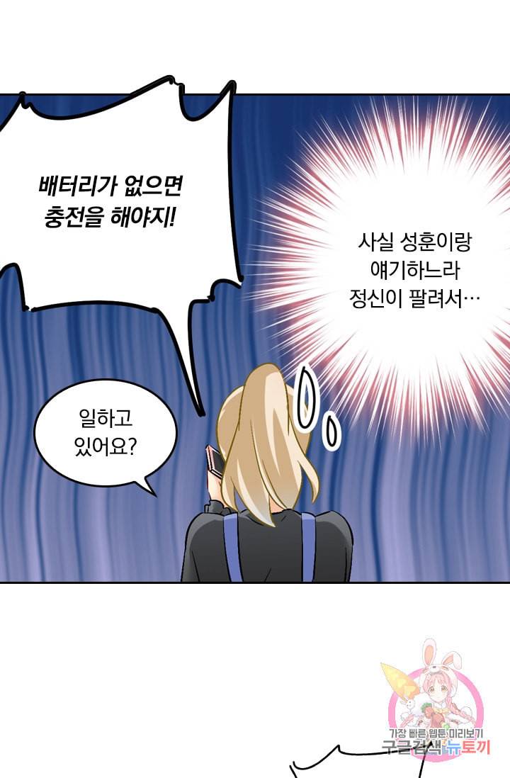 수상한 회장님의 비밀 163화 6