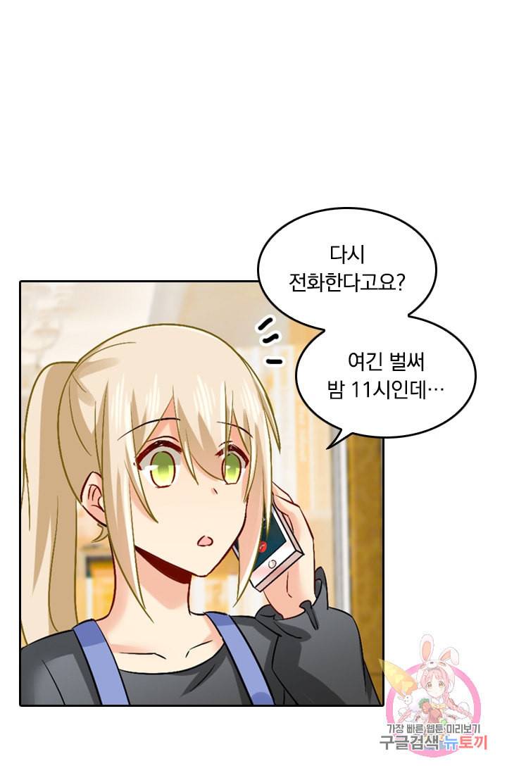 수상한 회장님의 비밀 163화 8