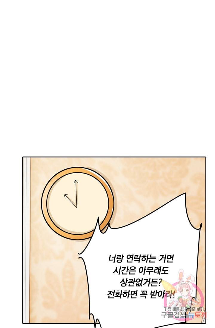 수상한 회장님의 비밀 163화 9