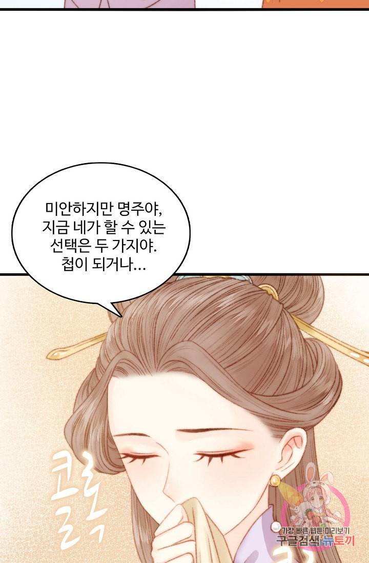 환생하여 의녀가 되다 22화 6