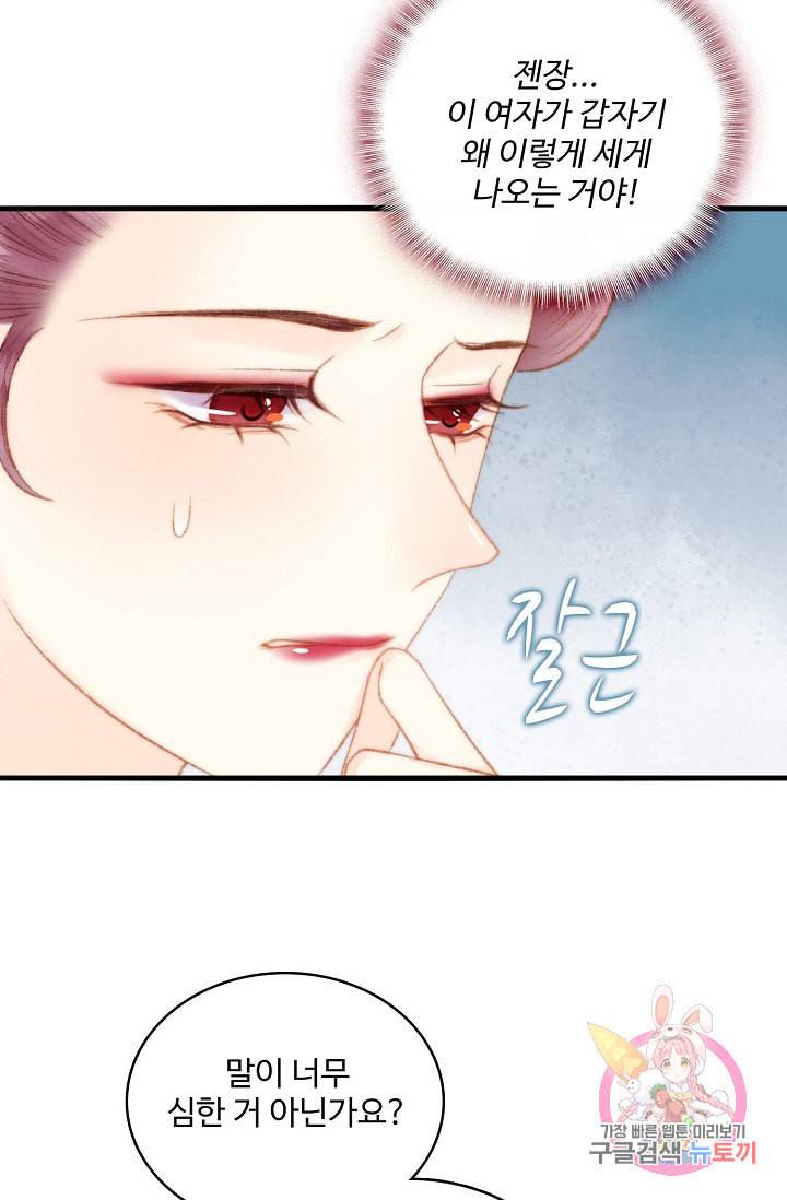 환생하여 의녀가 되다 22화 9
