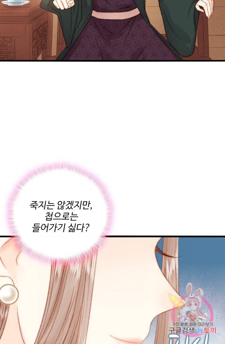 환생하여 의녀가 되다 22화 12