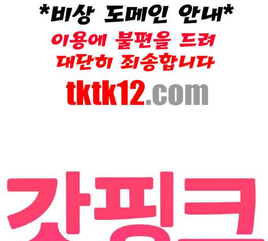 갓핑크 107화 1