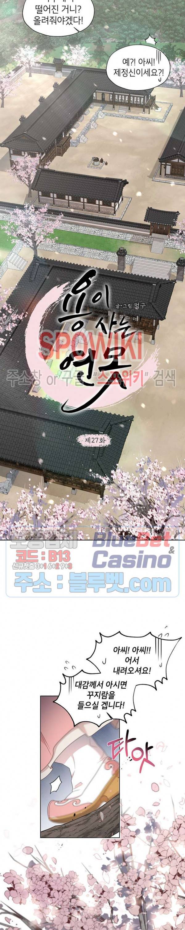 용이 사는 연못 27화 3