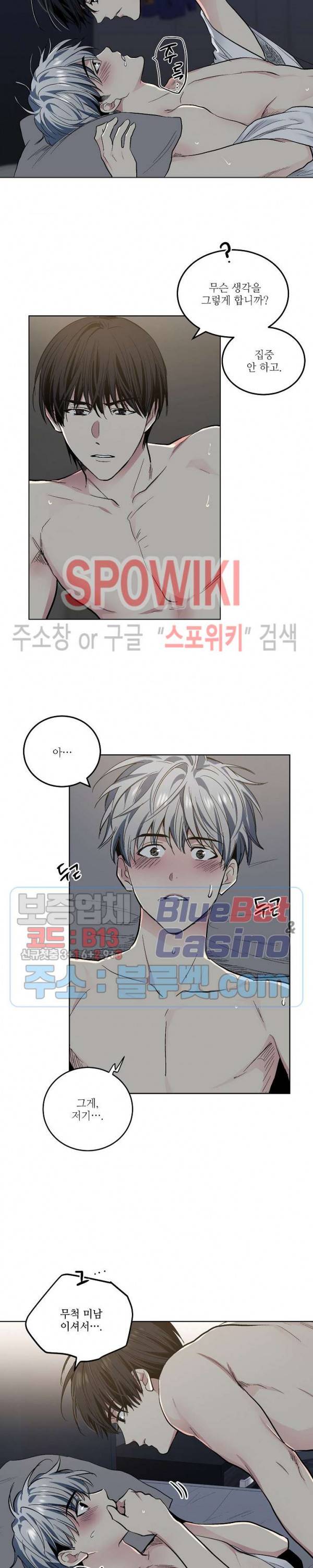 치욕♥어플리케이션 58화 4