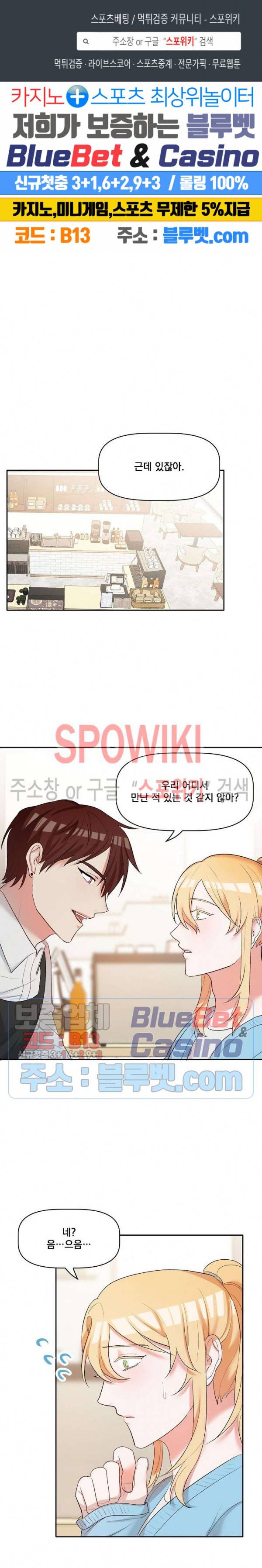 천사님이 사뿐! 14화 1