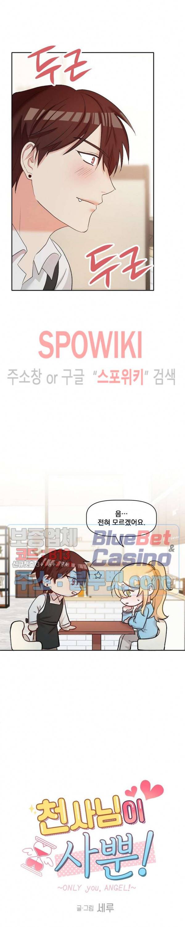 천사님이 사뿐! 14화 2