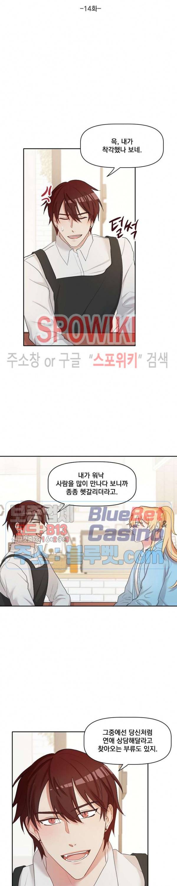 천사님이 사뿐! 14화 3