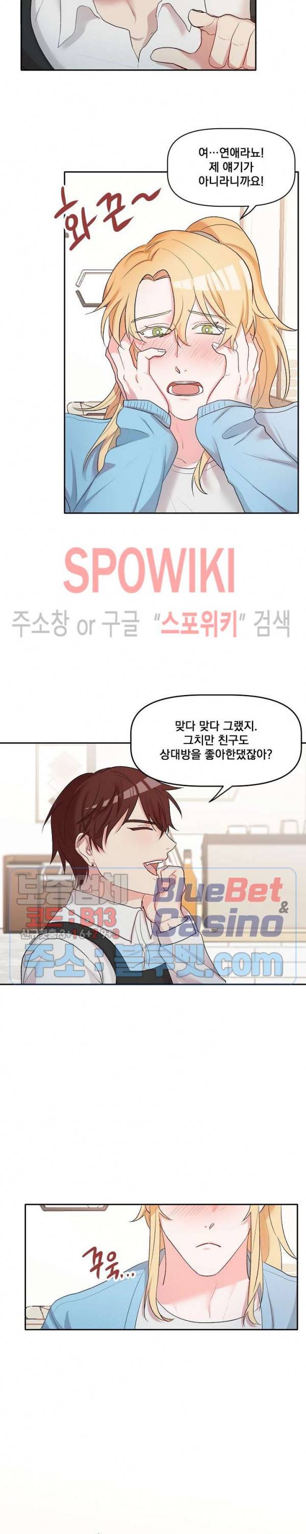 천사님이 사뿐! 14화 4