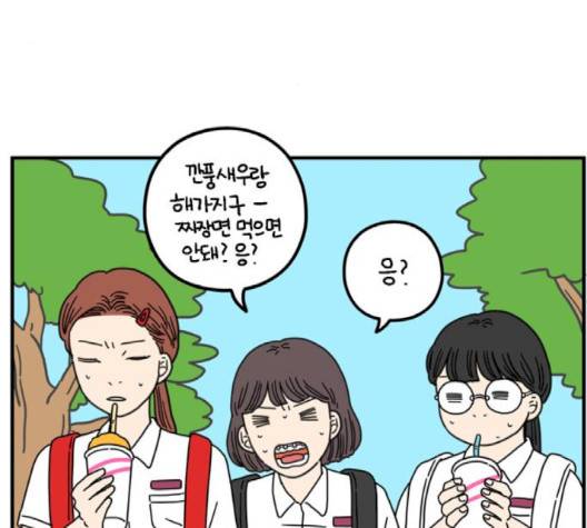 아홉수 우리들 75화 3
