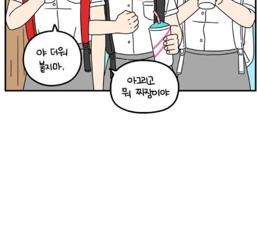 아홉수 우리들 75화 4