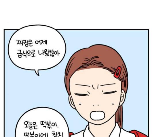 아홉수 우리들 75화 5