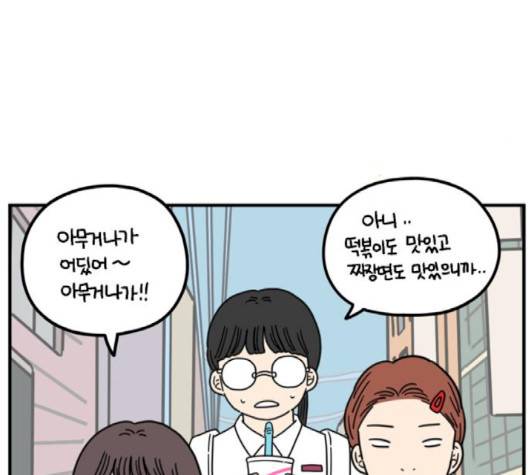 아홉수 우리들 75화 14