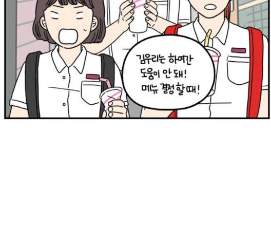 아홉수 우리들 75화 15