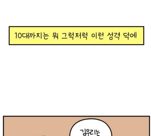 아홉수 우리들 75화 20