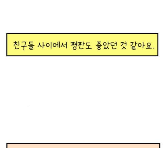 아홉수 우리들 75화 22