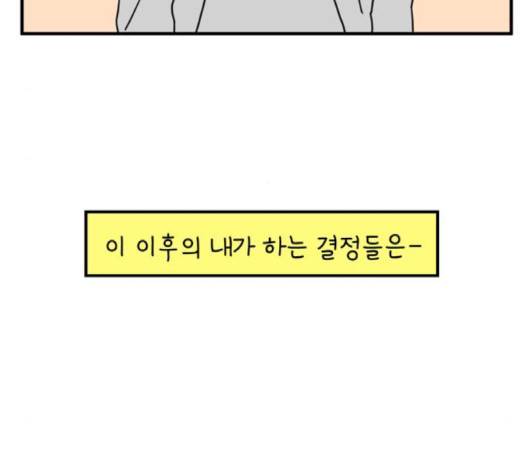 아홉수 우리들 75화 24