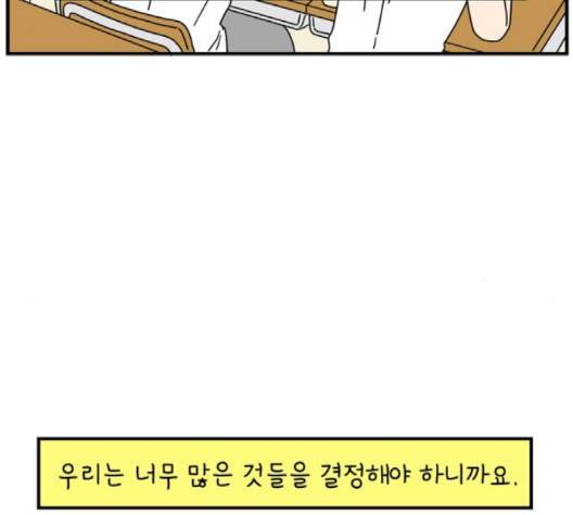 아홉수 우리들 75화 29
