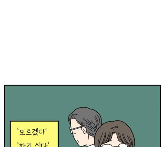 아홉수 우리들 75화 32