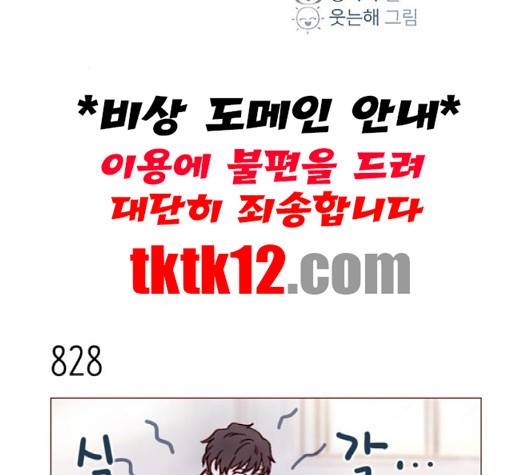 홍시는 날 좋아해! 132화 2