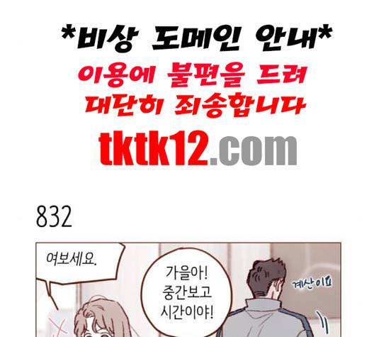 홍시는 날 좋아해! 132화 23