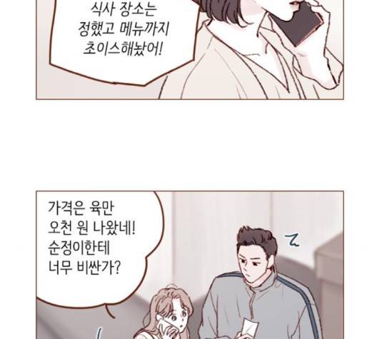 홍시는 날 좋아해! 132화 25