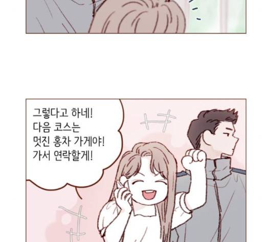 홍시는 날 좋아해! 132화 27