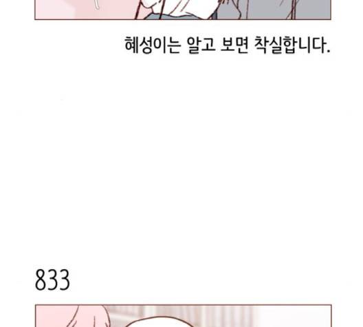 홍시는 날 좋아해! 132화 28