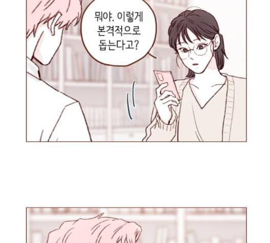홍시는 날 좋아해! 132화 29