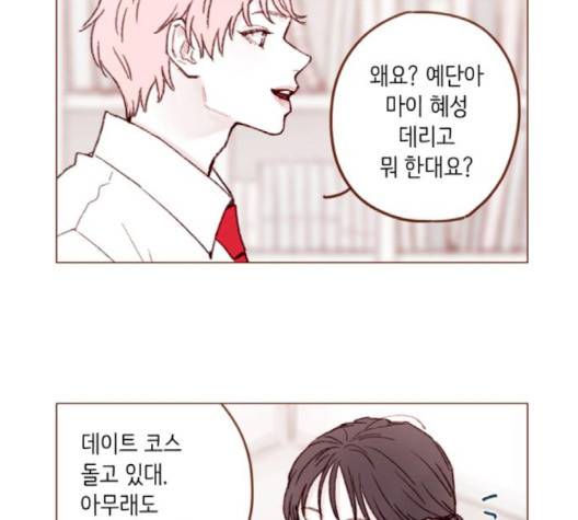 홍시는 날 좋아해! 132화 30