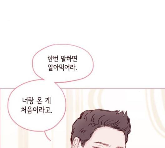 홍시는 날 좋아해! 132화 48