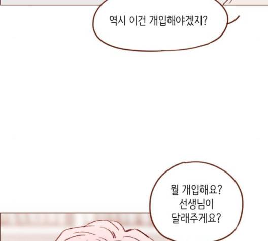 홍시는 날 좋아해! 132화 65