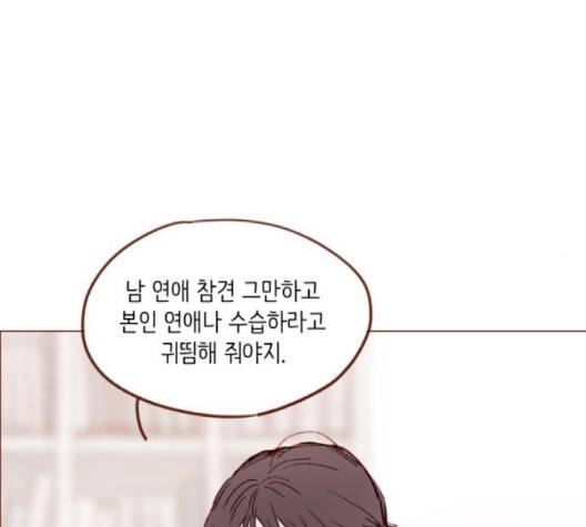 홍시는 날 좋아해! 132화 69