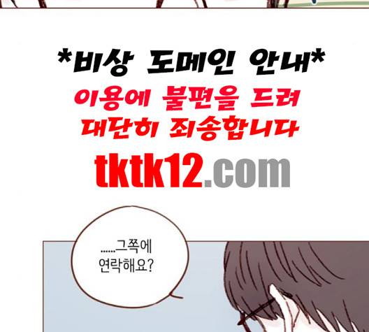 홍시는 날 좋아해! 132화 72