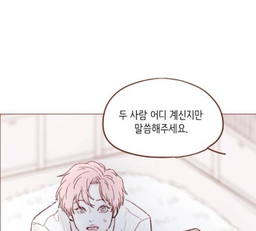홍시는 날 좋아해! 132화 80
