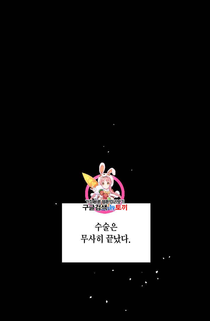 메디컬 환생 82화 1