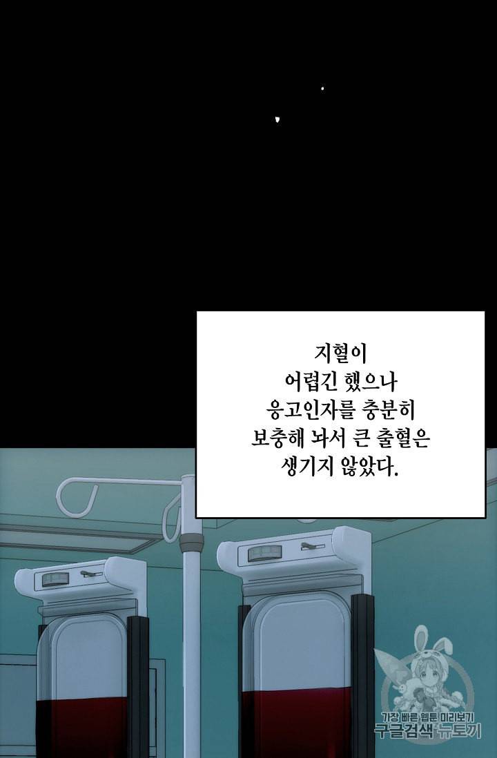 메디컬 환생 82화 2