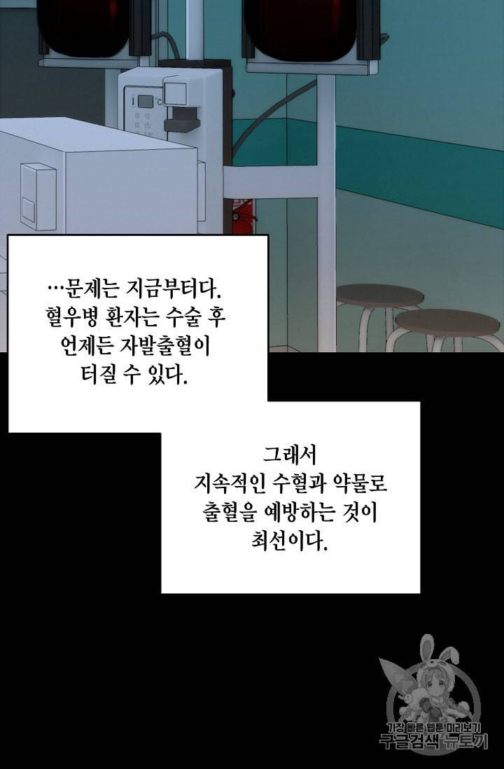 메디컬 환생 82화 3
