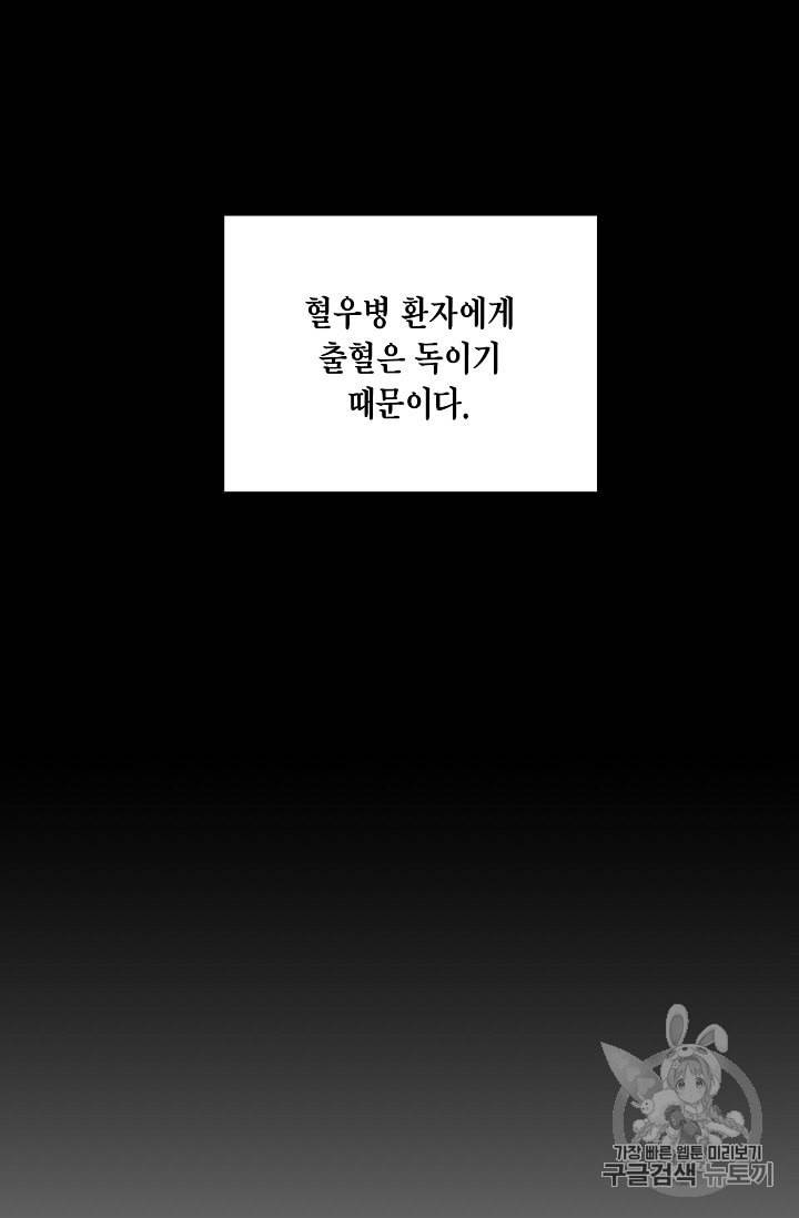 메디컬 환생 82화 4